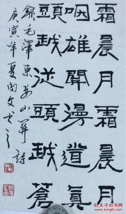 闵文书法作品