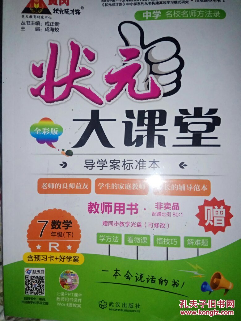 【图】状元大课堂教师用书R数学七年级下。_