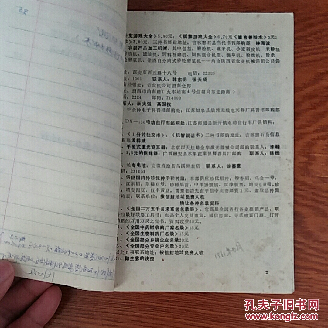 秘方献方汇集 有60个方 神奇特致富保健技术信