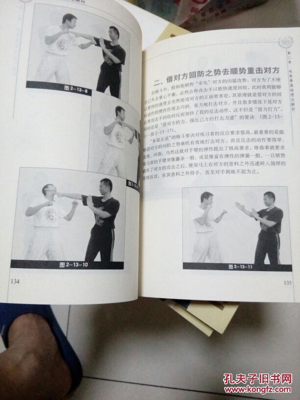 咏春拳训练完整教程.咏春拳新版全套六册合售