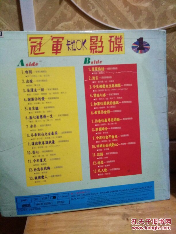 冠军卡拉OK影碟 (热情泳装秀)【张学友 周慧敏