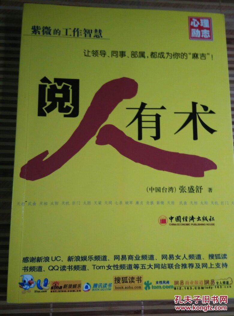 紫微的工作智慧:阅人有术