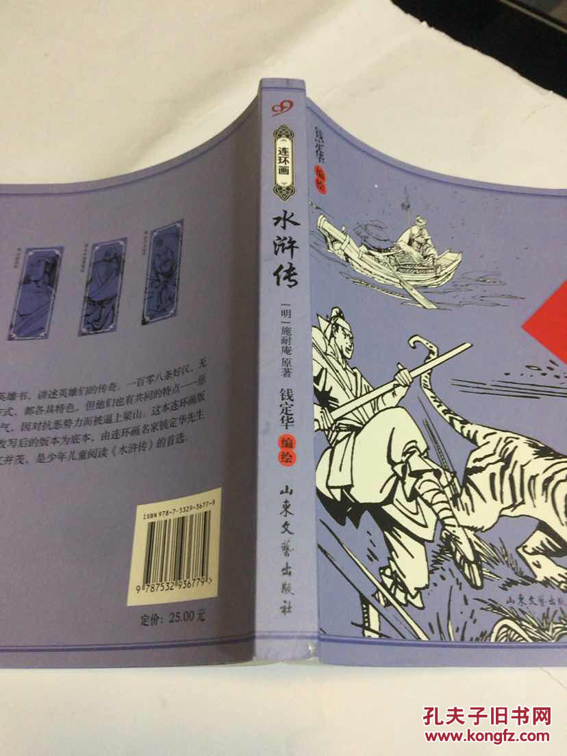 连环画:水浒传