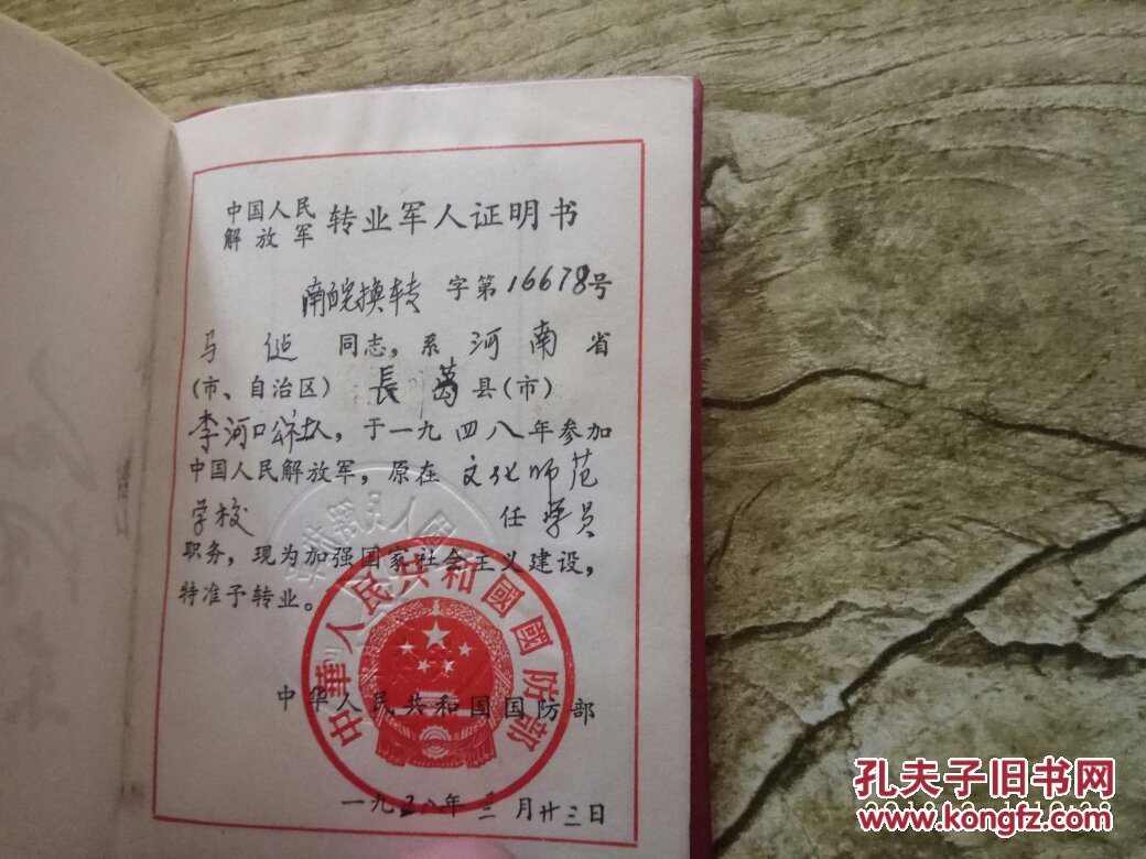 转业军人证明书