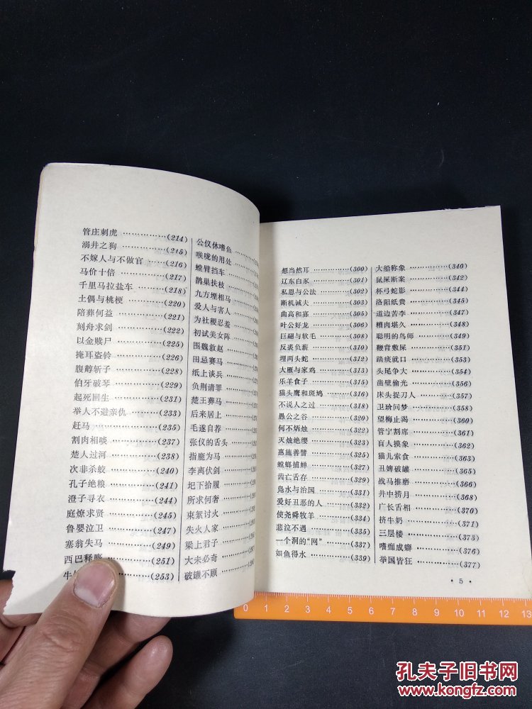中国古代哲学寓言故事选