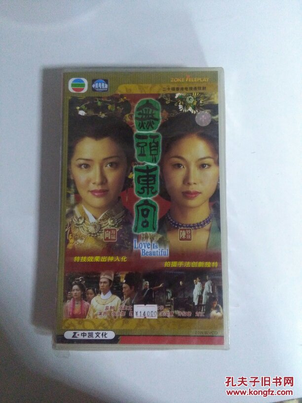 无头东宫 二十碟香港电视连续剧 (20片装VCD