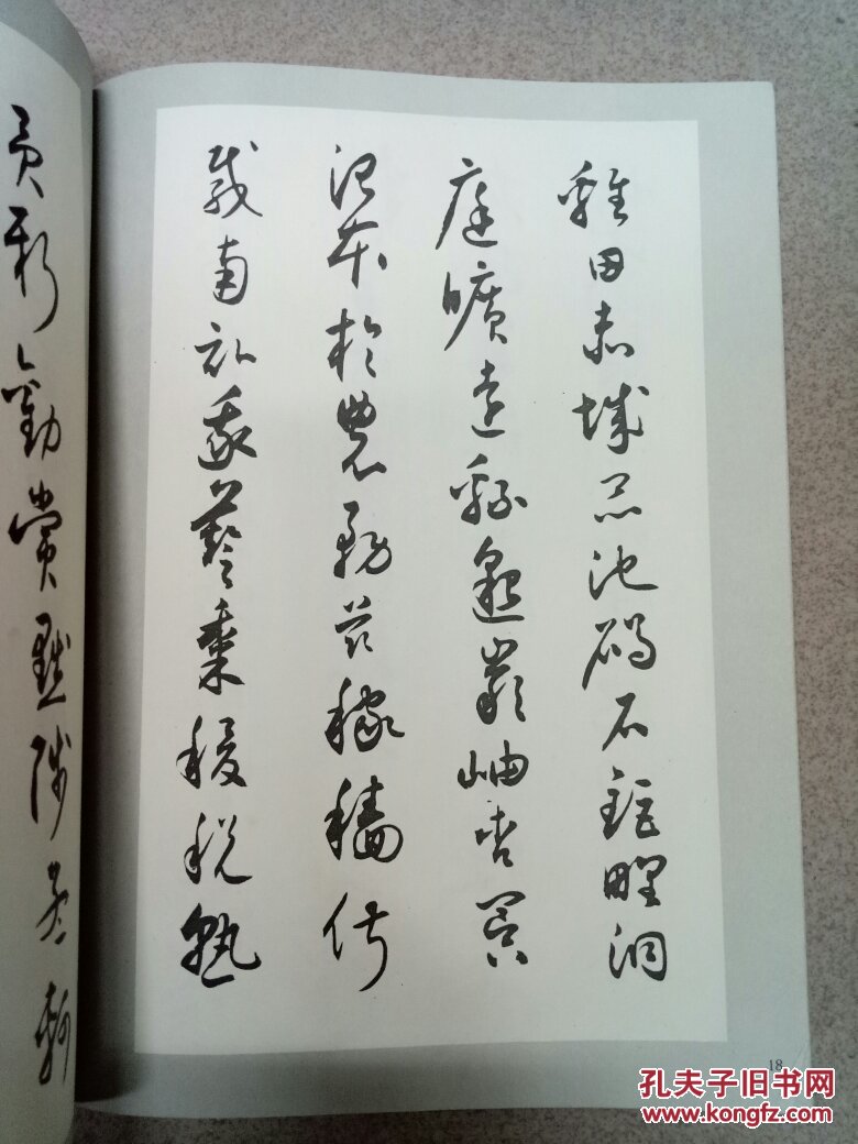 沈尹默书小草千字文