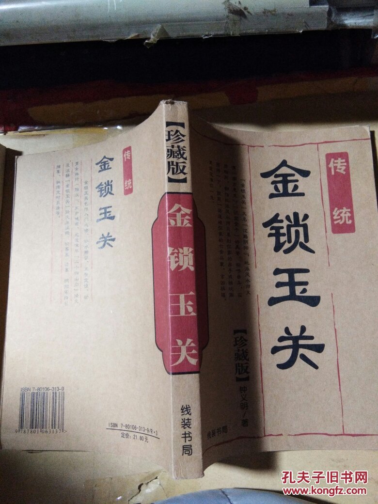 金锁玉关