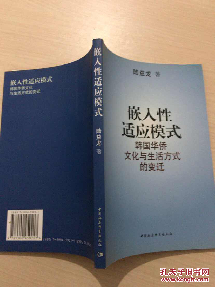 嵌入性适应模式--韩国华侨文化与生活方式的变