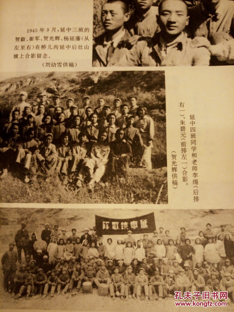 延安岁月历史资料–延河儿女――带图――延安精神
