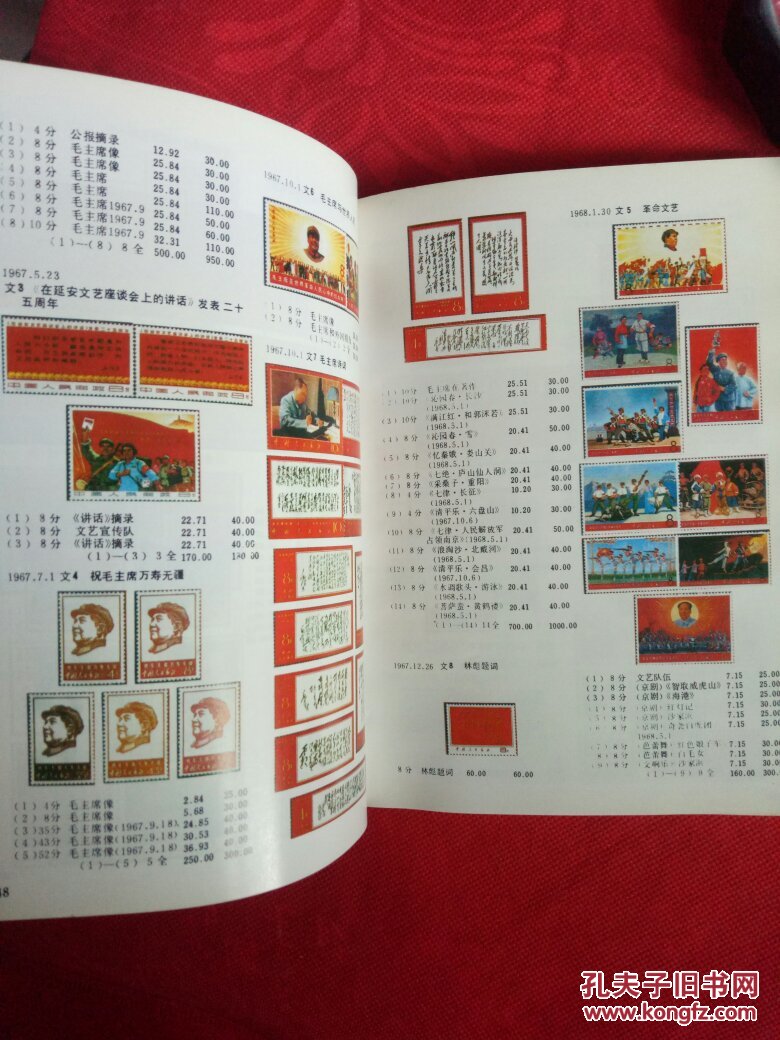 中华人民共和国邮票目录(1991)