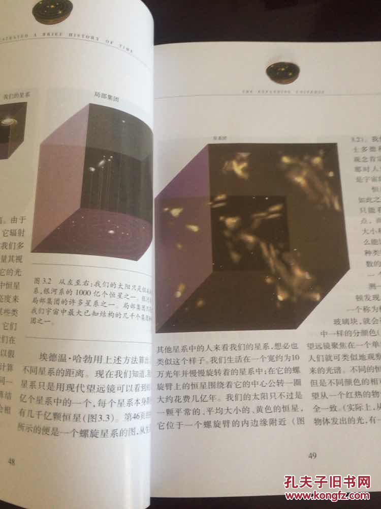 时间简史(插图版)