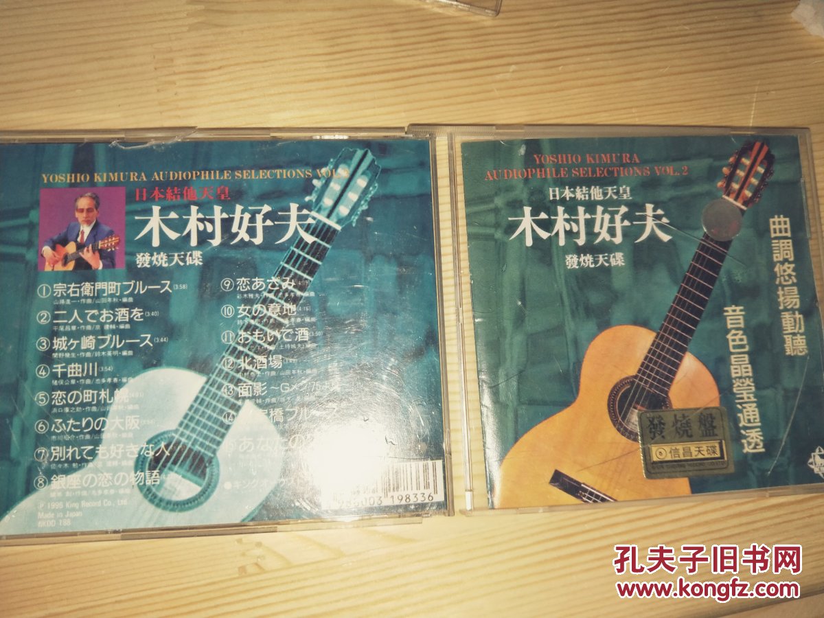 【吉他cd】日本吉他天皇木村好夫-浪漫电影吉他曲集