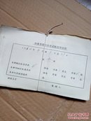 山东劳改队生产记账凭证1964年3月1-31日（）