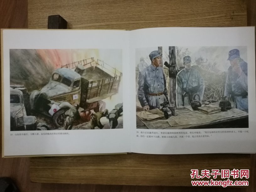 中国军人～水彩连环画集