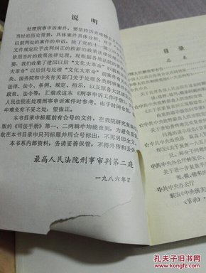 刑事申诉工作手册(有破损,见图)_最高人民法院