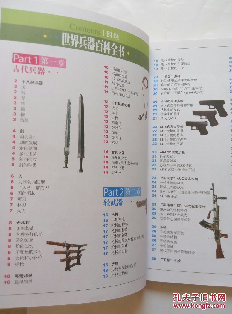 世界兵器百科全书