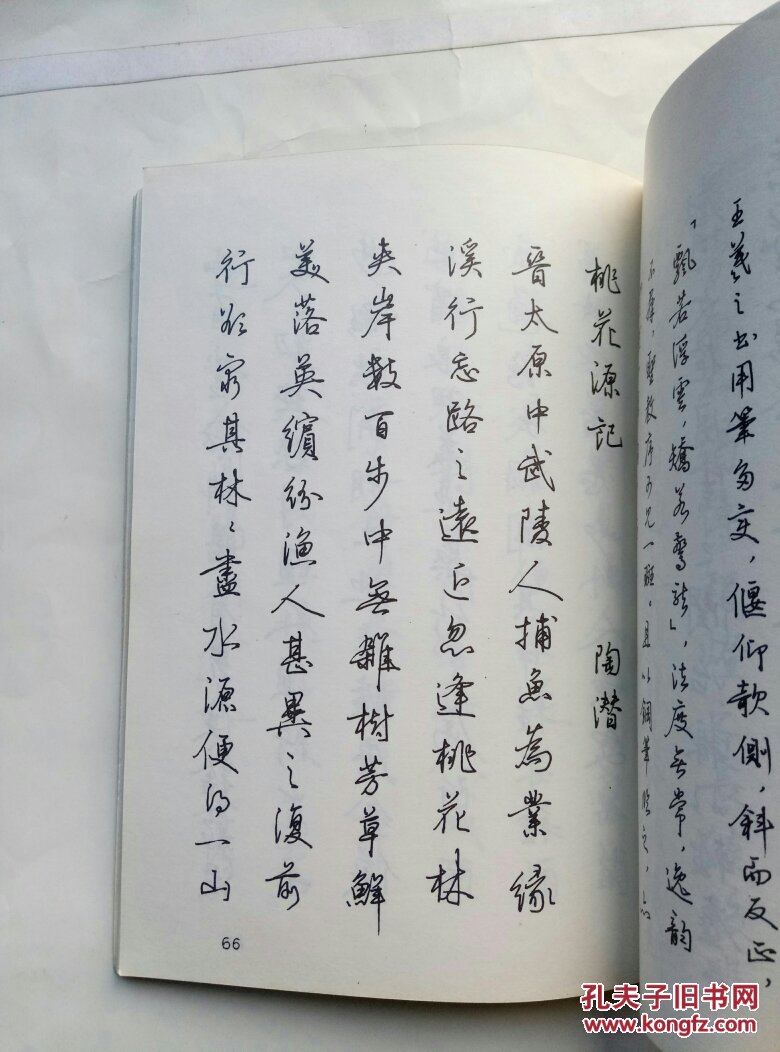 名家字帖,梁鼎光(钢笔临帖)1986年一版一印