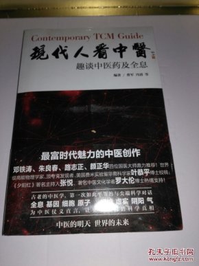什么是中医全息 34442e339425522fe8c189106008fe83_n.jpg