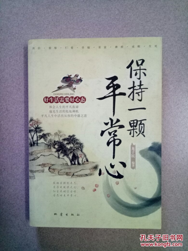 保持一颗平常心