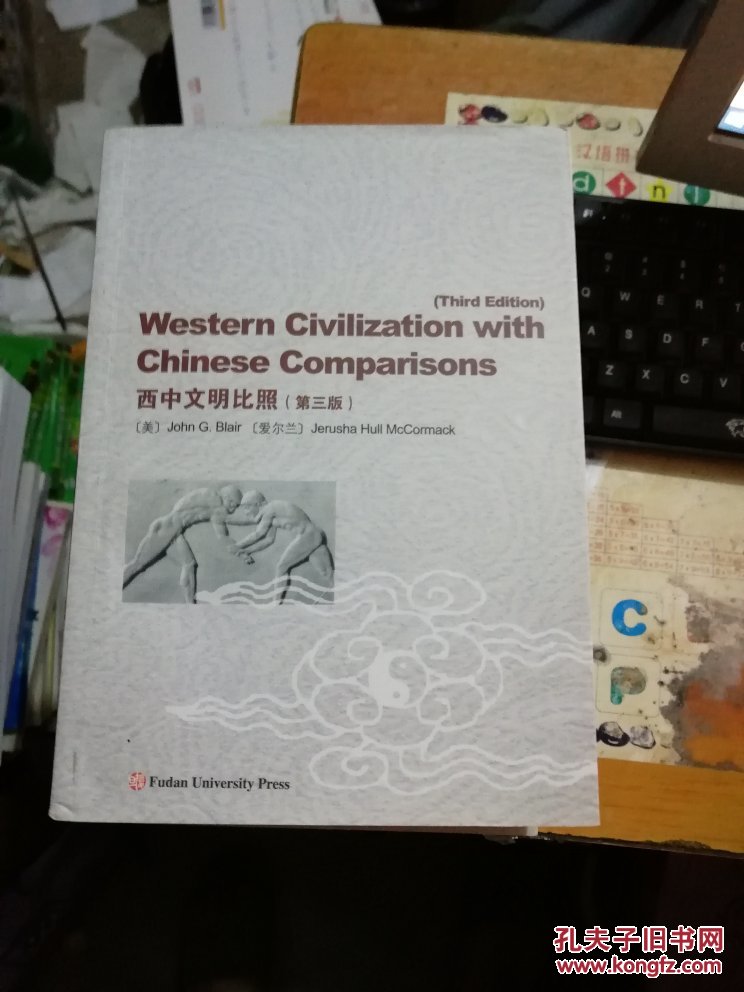 西中文明比照(第2版)(附光盘1张)英文
