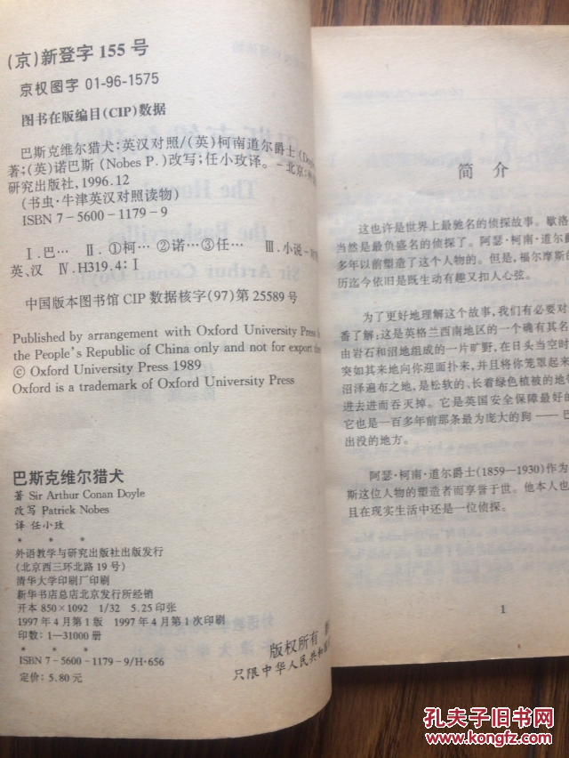 书虫.巴斯克维尔猎犬