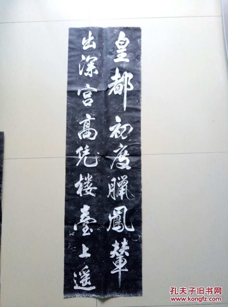 米芾行书四条屏(精美手拓本)