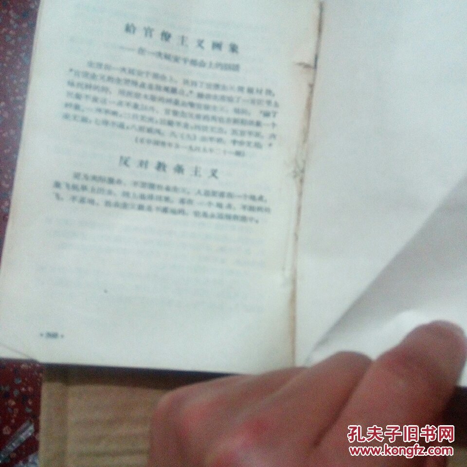 红太阳文献,第一册,有毛主席头像
