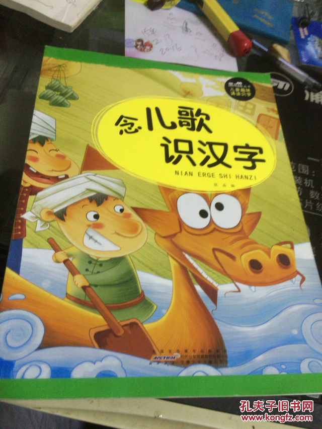 儿童趣味诵读识字.念儿歌识汉字