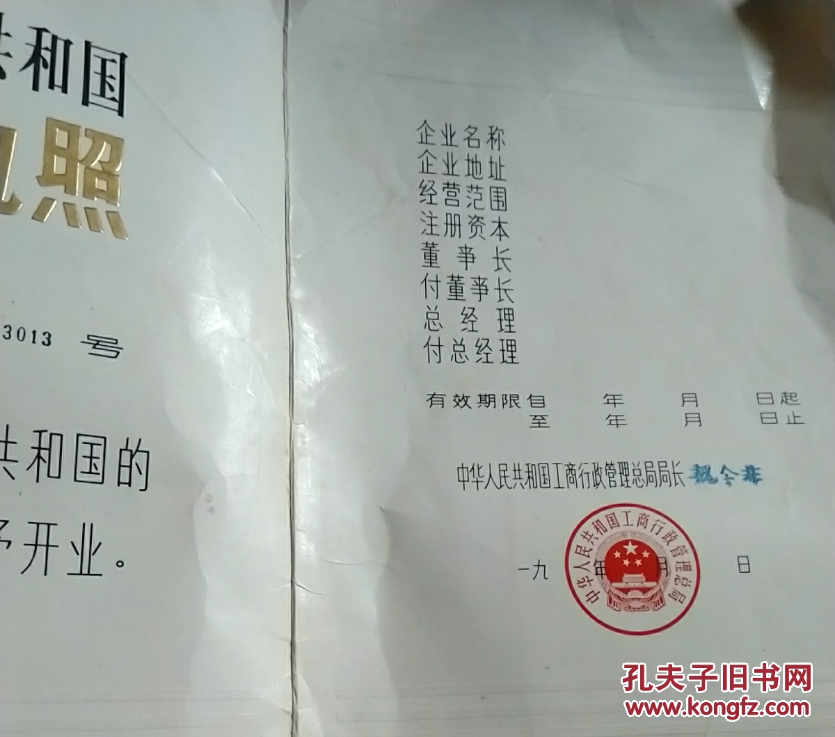 原商业部顾问 首任国家工商行政管理总局局长