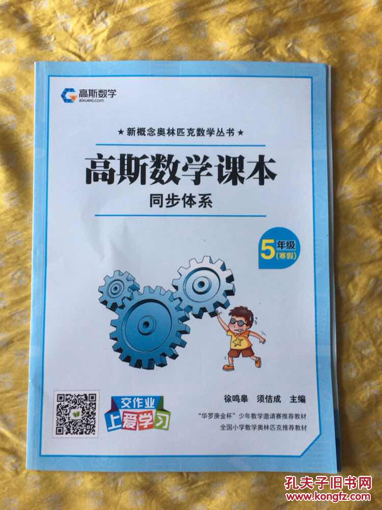 高斯数学课本 同步体系 5年级 寒假