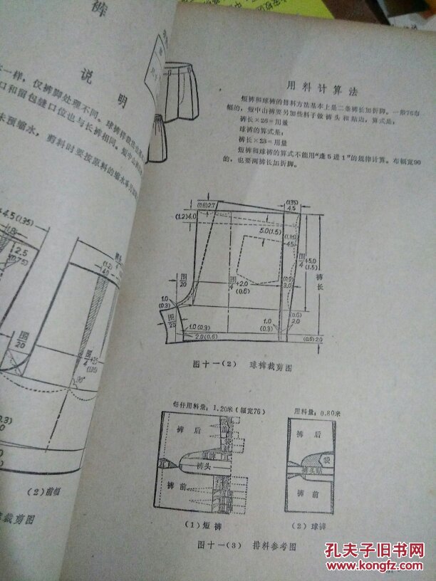 服装裁剪法广州服装厂服装研究所广东人民出版社
