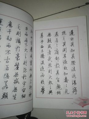 钢笔书法钢笔临帖精选 行书 钢笔字帖_梁鼎光_孔夫子