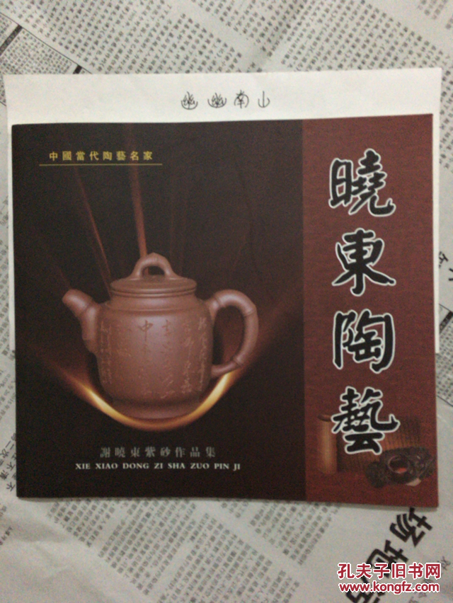 晓东陶艺谢晓东紫砂作品集中国当代陶艺名家