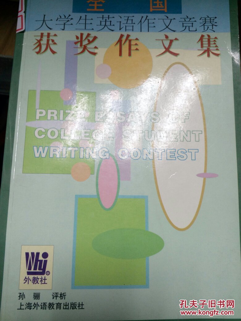 全国大学生英语作文竞赛获奖作文集