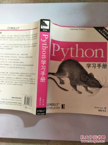 【图】Python学习手册(第3版)书里面有几页划