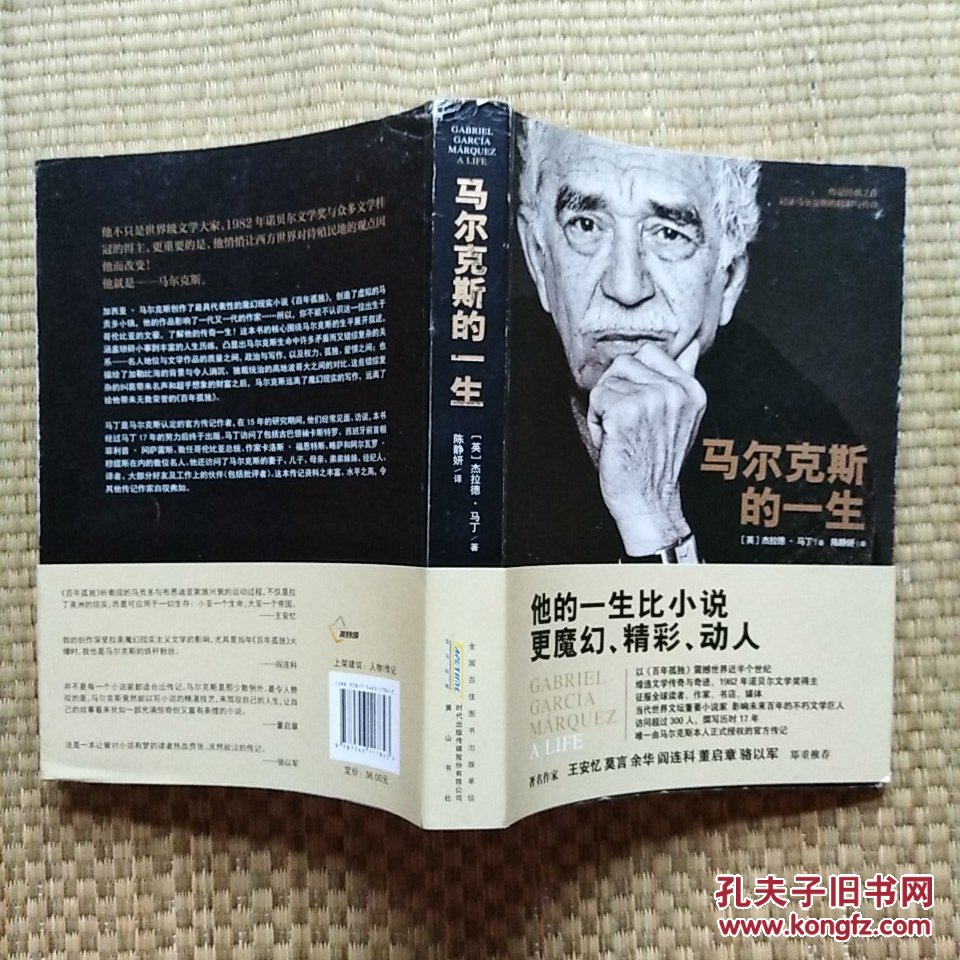 马尔克斯的一生([英]杰拉德·马汀)_简介_价格_文学