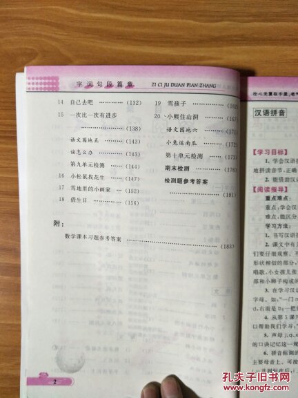 字词句段篇章:1年级(上册(人教实验版)