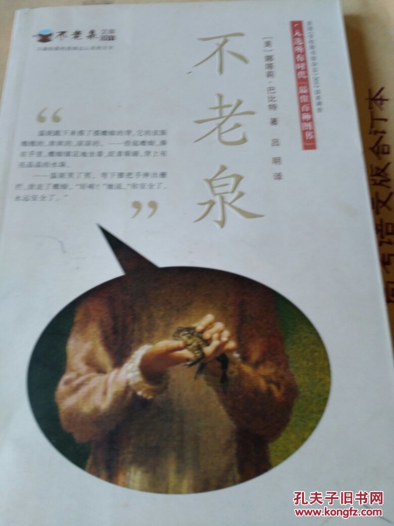 不老泉 