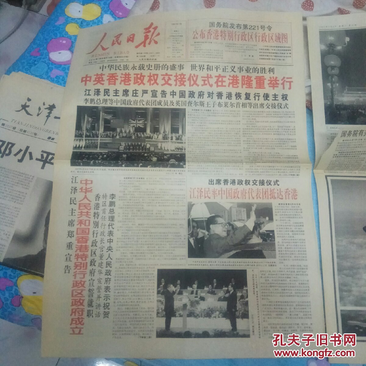 人民日报:1997年7月1日(香港回归 存1-8版)