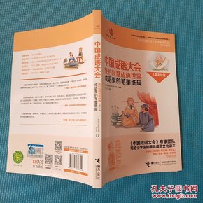 纸毛笔墨砚疯狂猜成语_纸笔墨砚