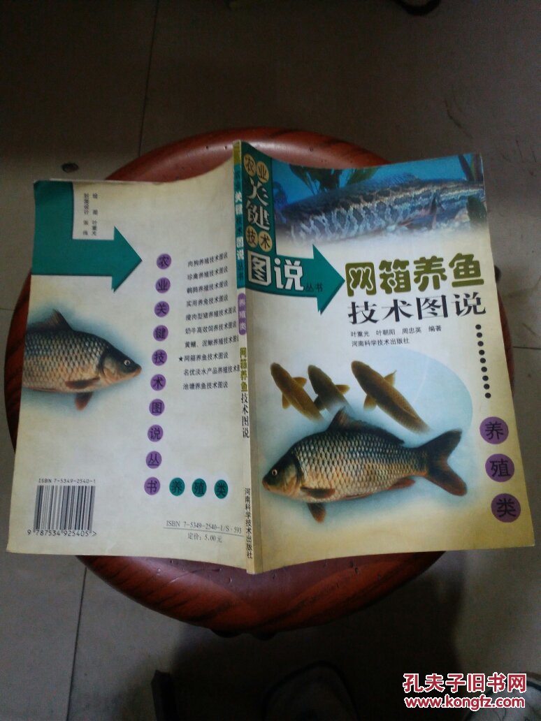 网箱养鱼技术图说(养殖类)