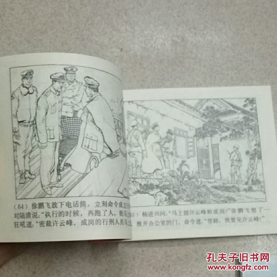 红岩 连环画 全八册