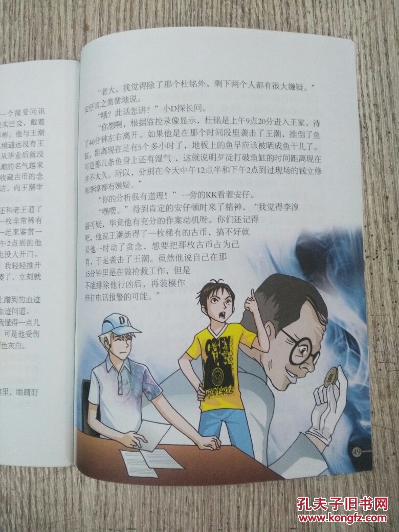 我们爱科学:科学大侦探丛书 11《复仇的幽灵》(e1227)