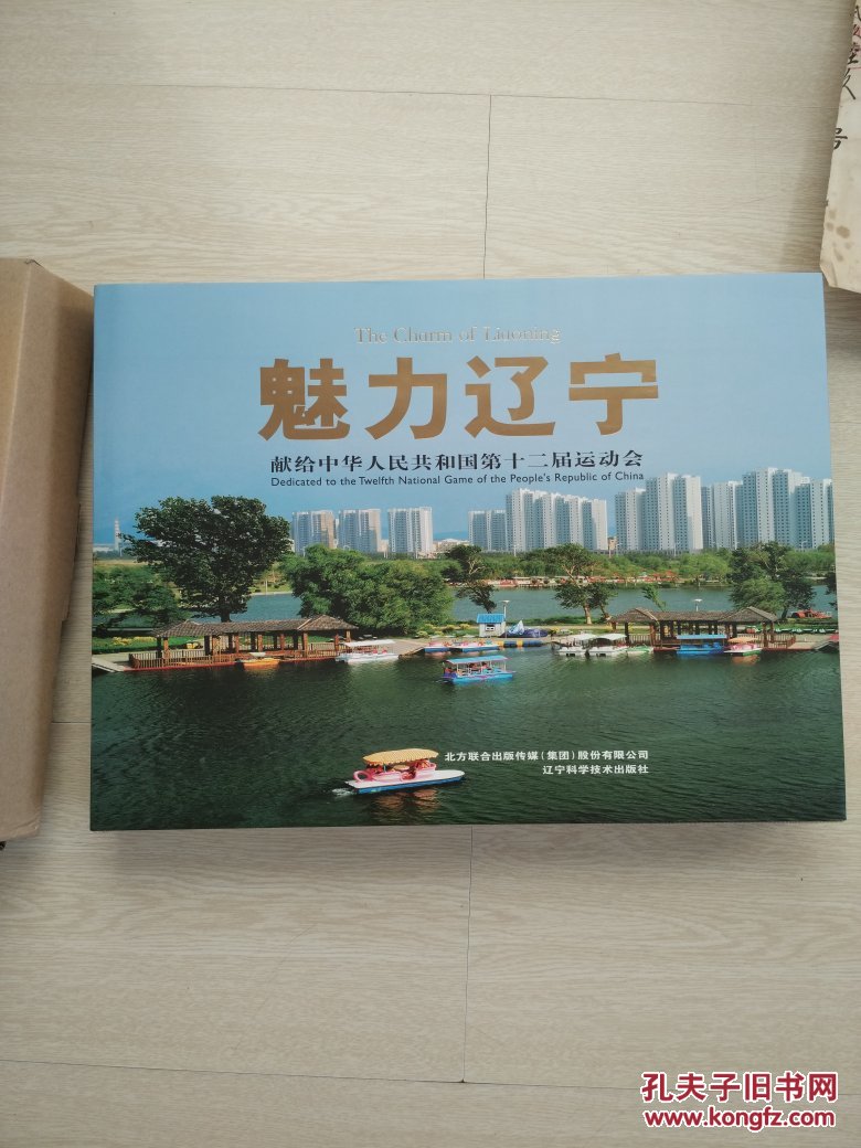 全彩布面精装【巨厚画册】,辽宁各个城市 拍品编号:30472883