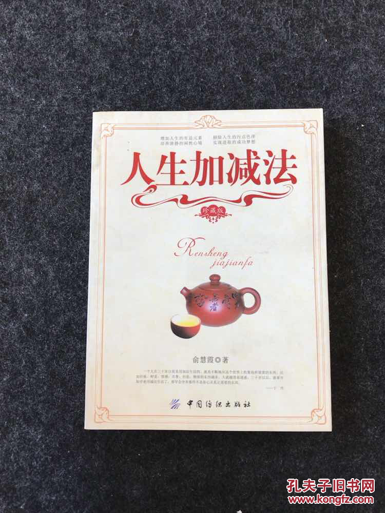 人生加减法 珍藏版