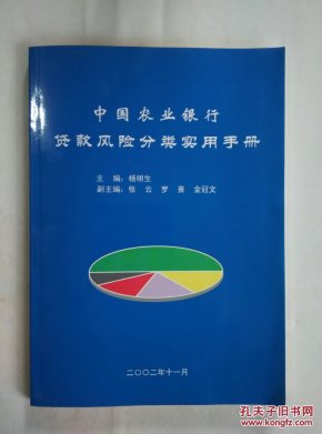 中国农业银行贷款风险分类实用手册