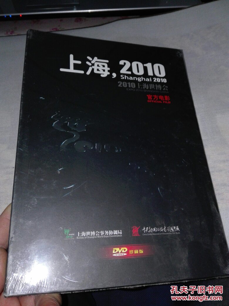2010上海世博会官方电影之一:城市之光(dvd珍藏版)