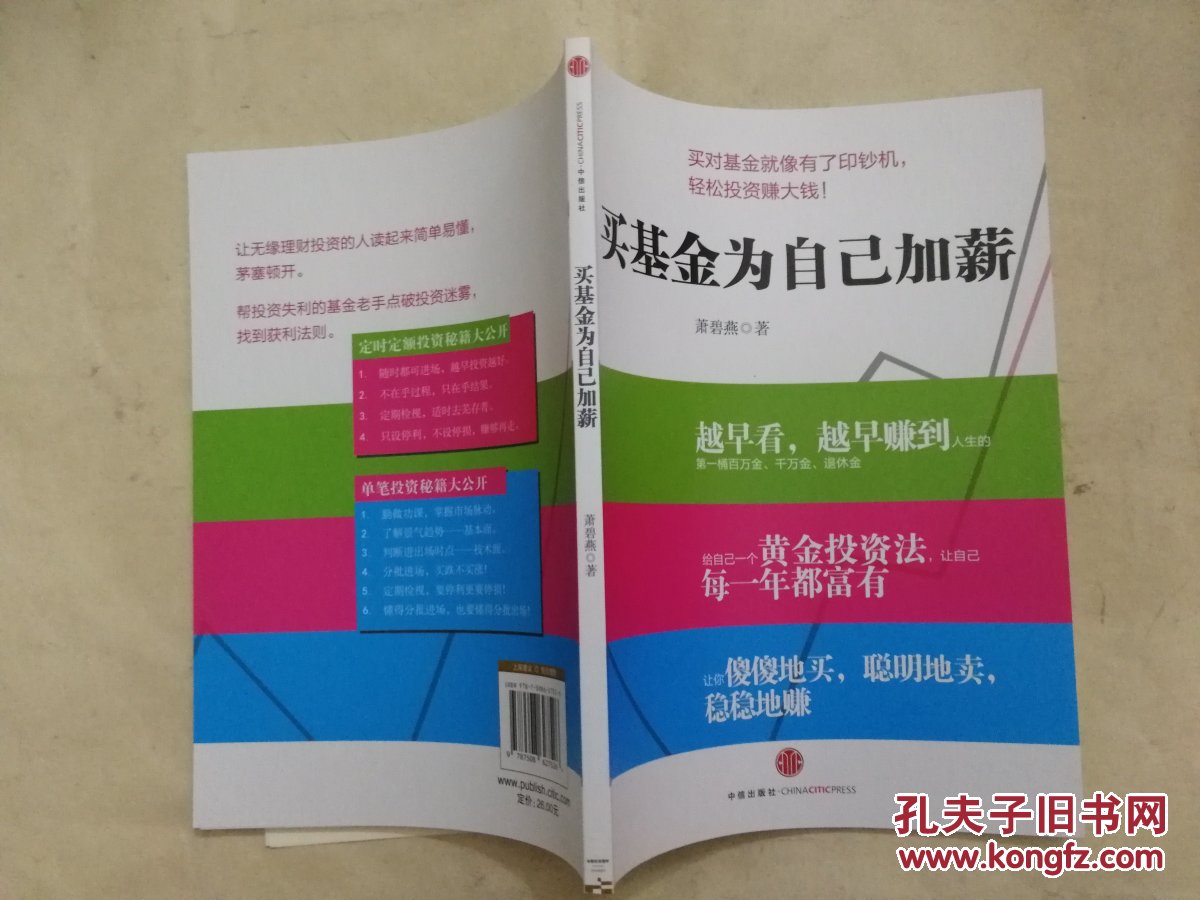 买基金为自己加薪