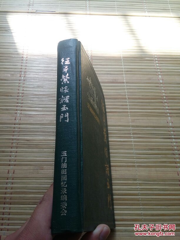 往事萦怀话玉门--献给玉门油田建矿五十周年